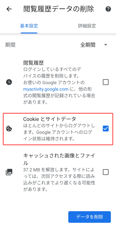 閲覧履歴データの削除