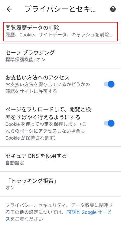閲覧履歴データの削除