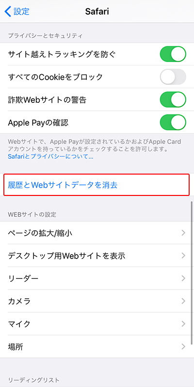履歴とWebサイトデータの消去