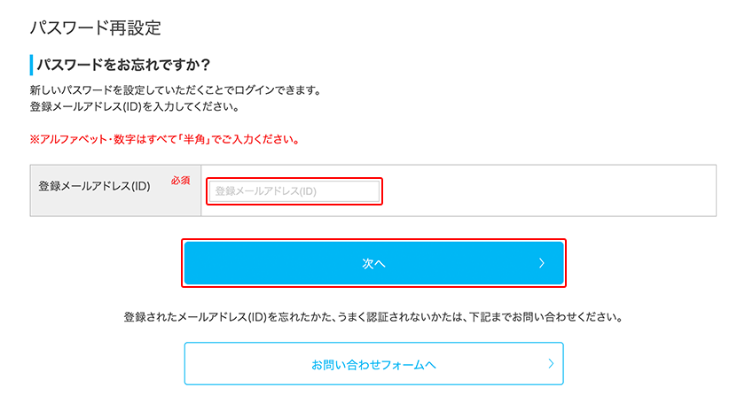 メールアドレス入力