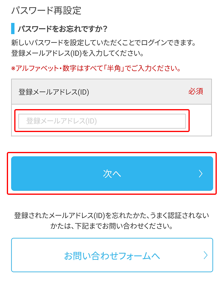 メールアドレス入力