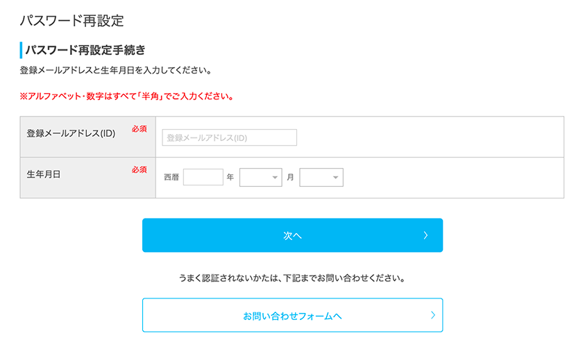 パスワード再設定手続き