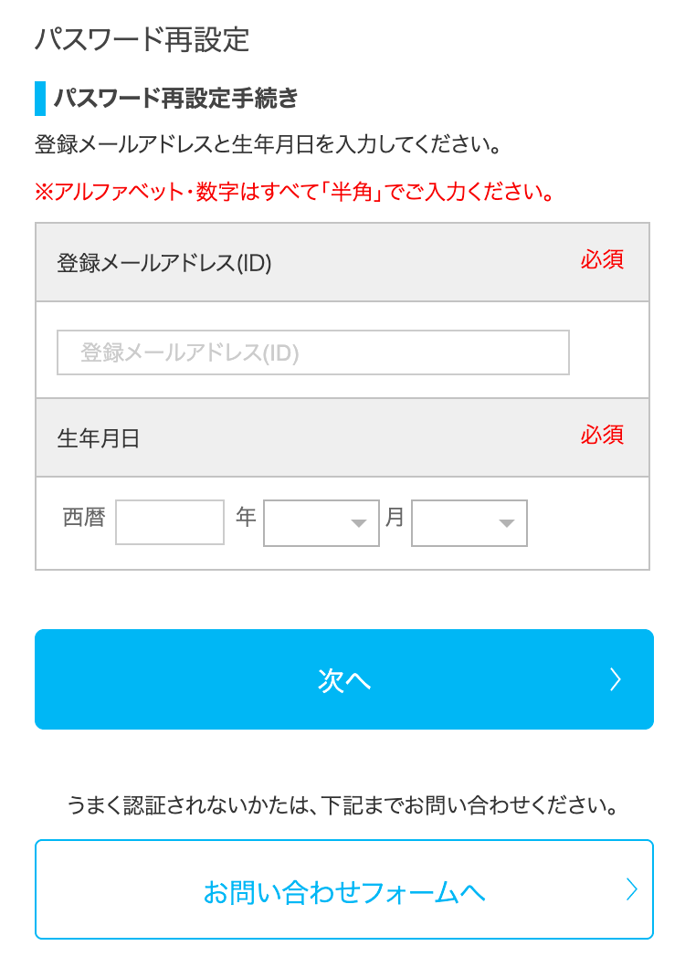 パスワード再設定手続き