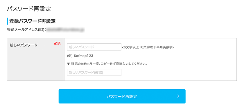登録パスワード再設定