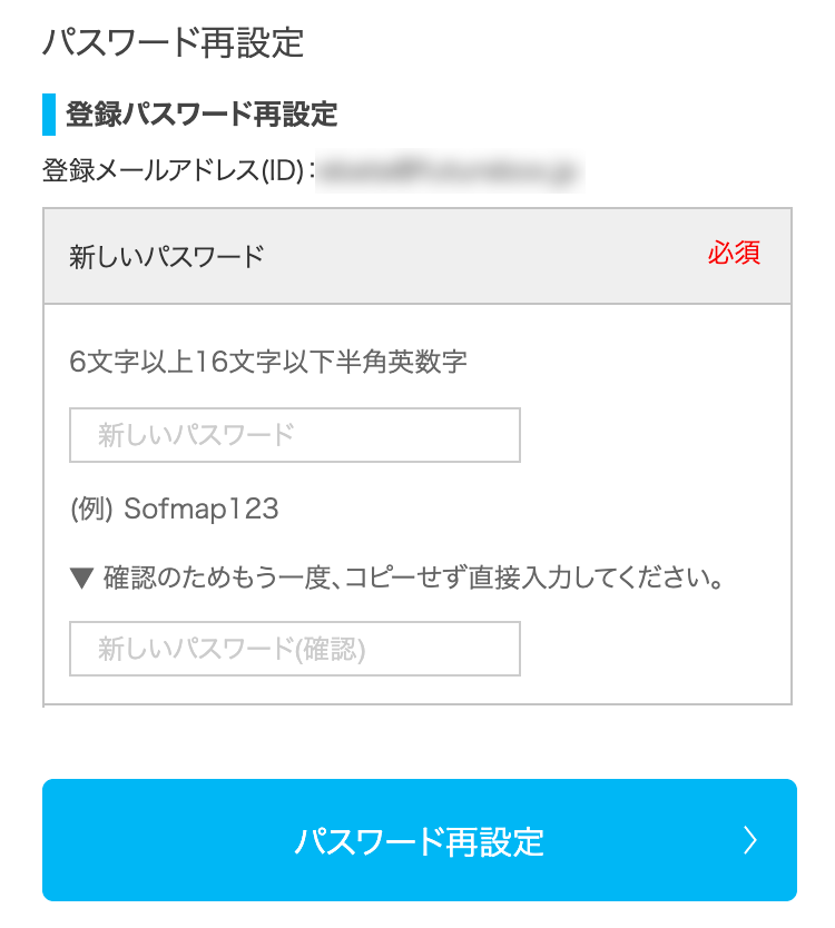 登録パスワード再設定
