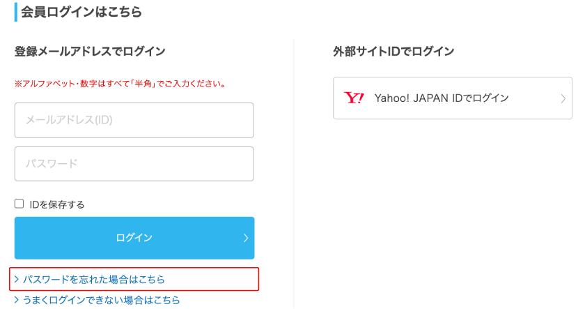 ログイン画面からのお申し込み