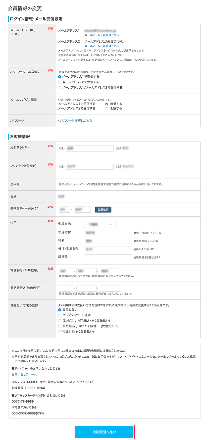 会員情報を修正