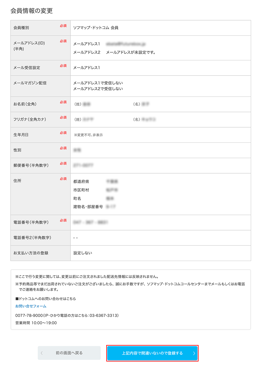 変更内容を登録