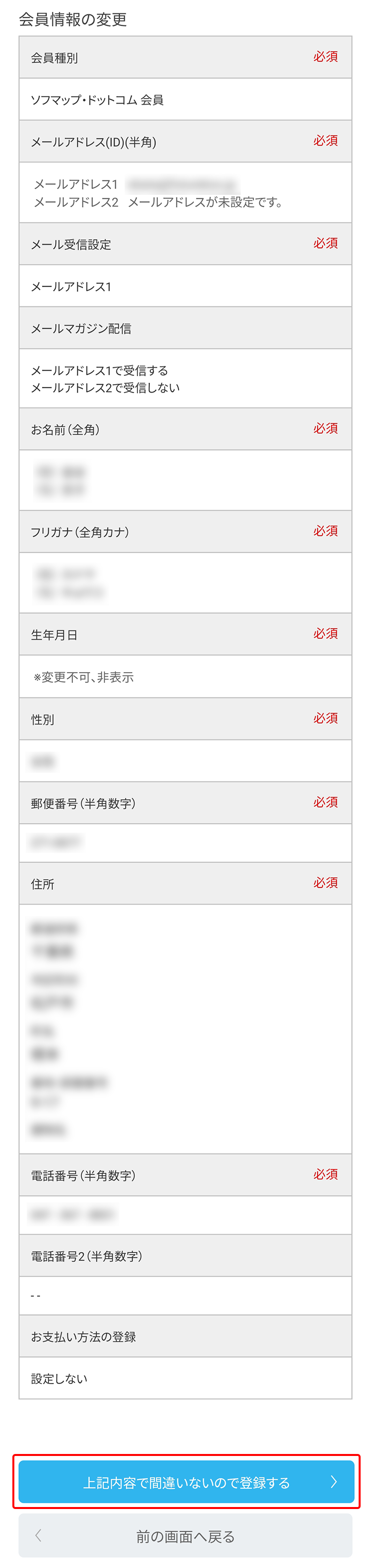 変更内容を登録