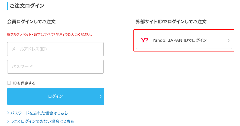 外部サイトIDでログインする場合