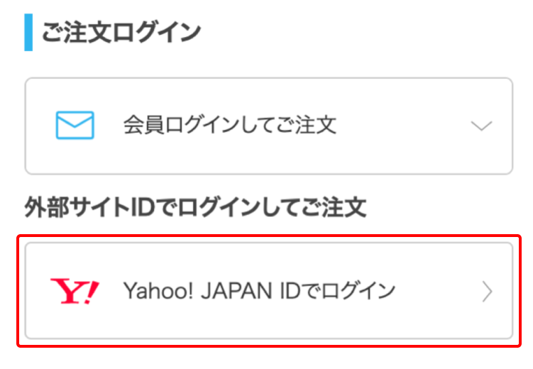 外部サイトIDでログインする場合
