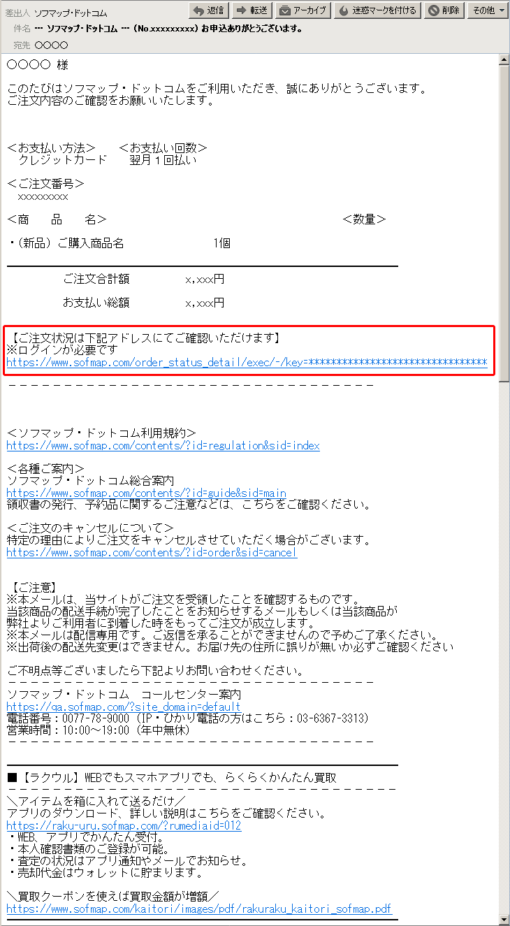 注文完了メールから注文内容が確認できない場合