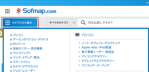 商品カテゴリから探す