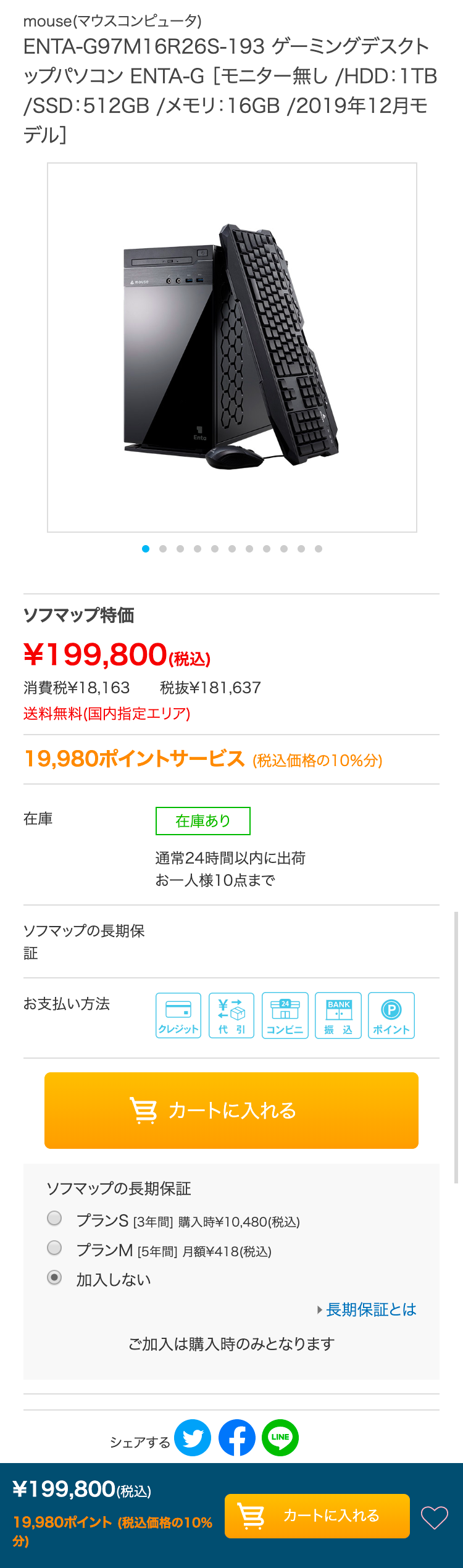 商品情報