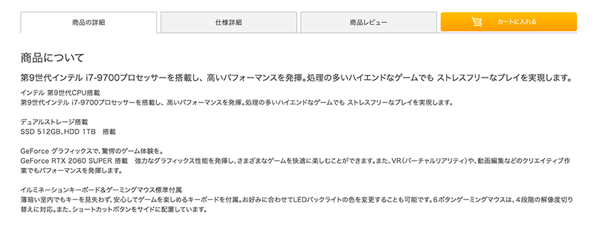 商品スペック情報