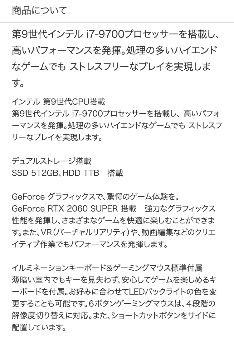商品スペック情報