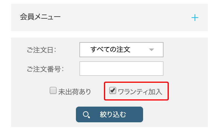 ワランティ確認方法 ご利用ガイド ソフマップ Sofmap ワランティ確認方法 ご利用ガイド ソフマップ Sofmap