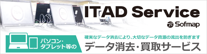 ITAD Service数据擦除、出售二手商品