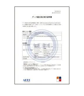 論理消去ADEC第三者認証