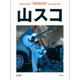 楽譜 山スコ YAMAGEN DECADE 1991-2001