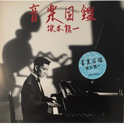 音楽図鑑