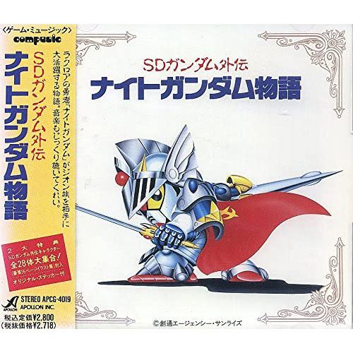 SDガンダム外伝 ナイトガンダム物語