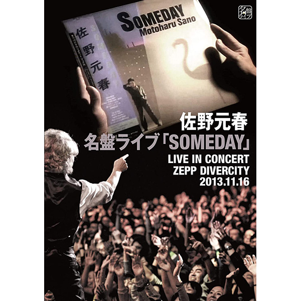 名盤ライブ「SOMEDAY」