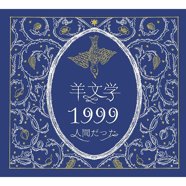 1999 / 人間だった(初回限定盤)