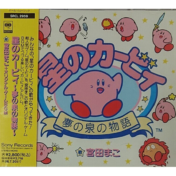 星のカービィ 夢の泉の物語