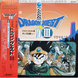 ドラゴンクエストⅢ 交響組曲