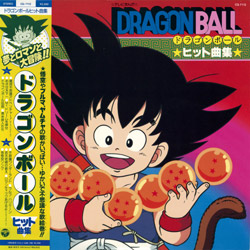 ドラゴンボール ヒット曲集