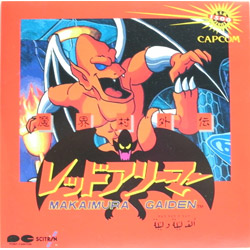 レッドアリーマー 魔界村外伝(ステッカー付)