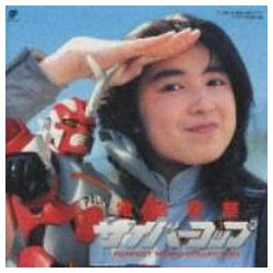 電脳警察サイバーコップ PERFECT MUSIC COLLECTION