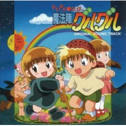 ドキドキ伝説 魔法陣グルグル サントラ