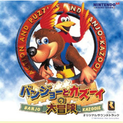 バンジョーとカズーイの大冒険 オリジナルサウンドトラック