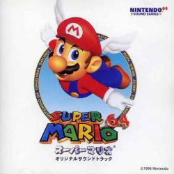スーパーマリオ64 オリジナル･サウンドトラック