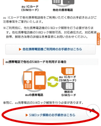 iPhone SIMロック解除手続き手順｜ソフマップ[sofmap]