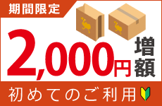 らくらくかんたん買取ラクウル ソフマップ