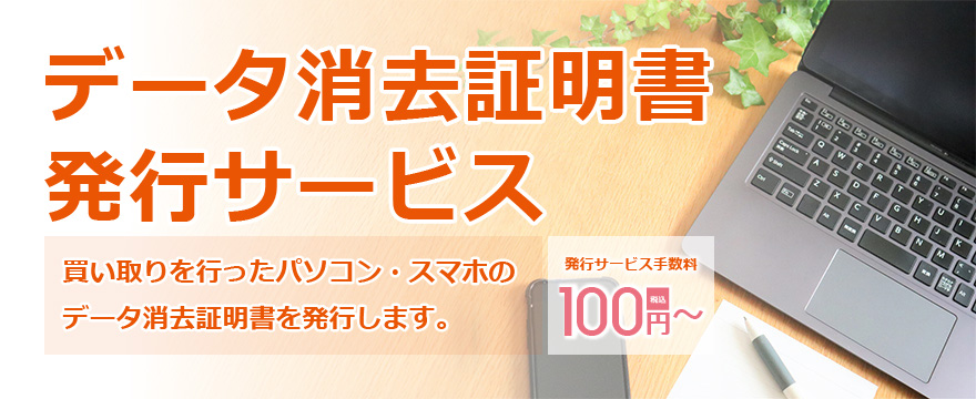 データ消去証明書発行