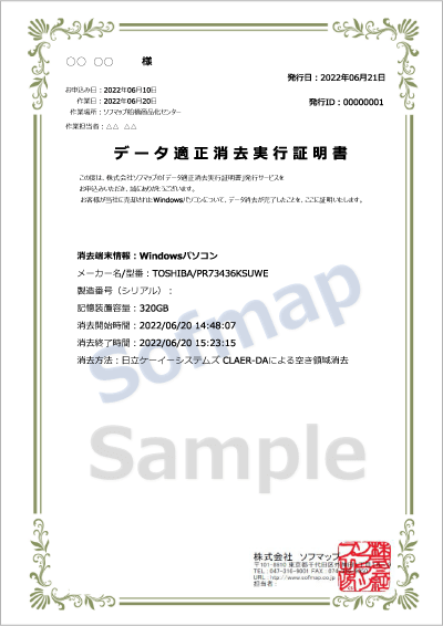 データ消去証明書