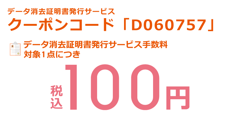 クーポン