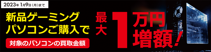 �Q�[�~���OPC�����ւ��L�����y�[��