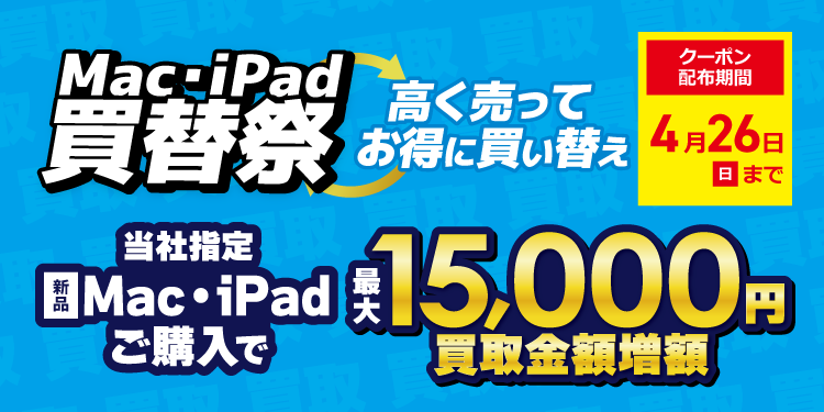 Mac/iPad ���摝�z�L�����y�[�� �ő�15,000�~���摝�z