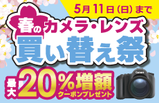 カメラメガ買取