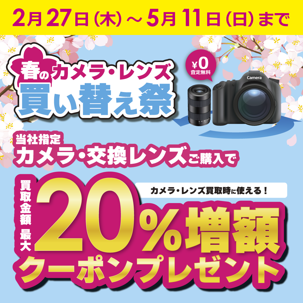 デジタルカメラ メガ買取