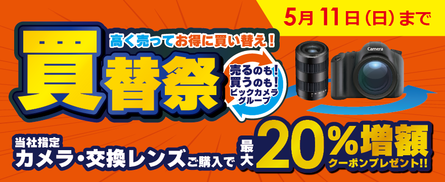 デジカメ最大20%増額
