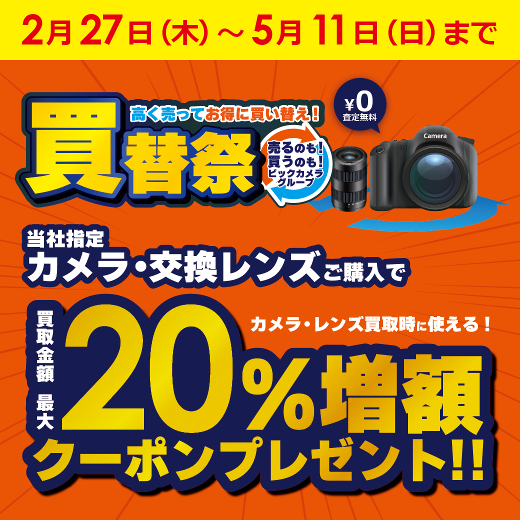 デジタルカメラ メガ買取