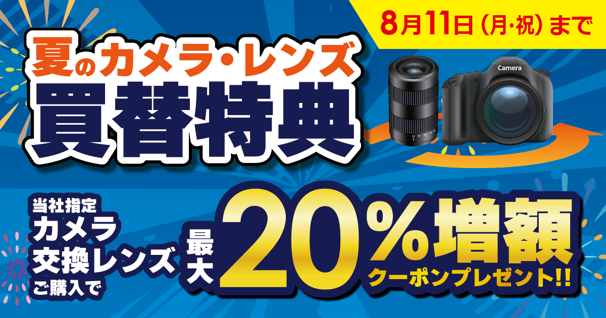 デジタルカメラ メガ買取