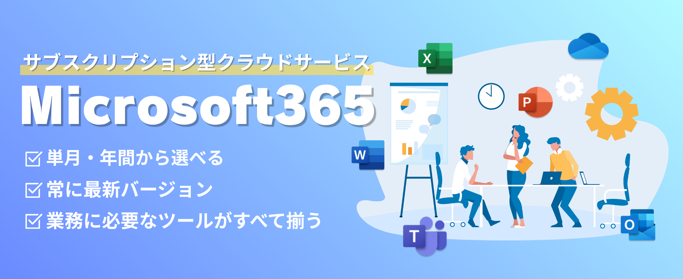 �@�l����Microsoft365�\�t�}�b�v��LCM�T�[�r�X