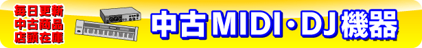 ソフマップ 中古MIDI店頭在庫紹介
